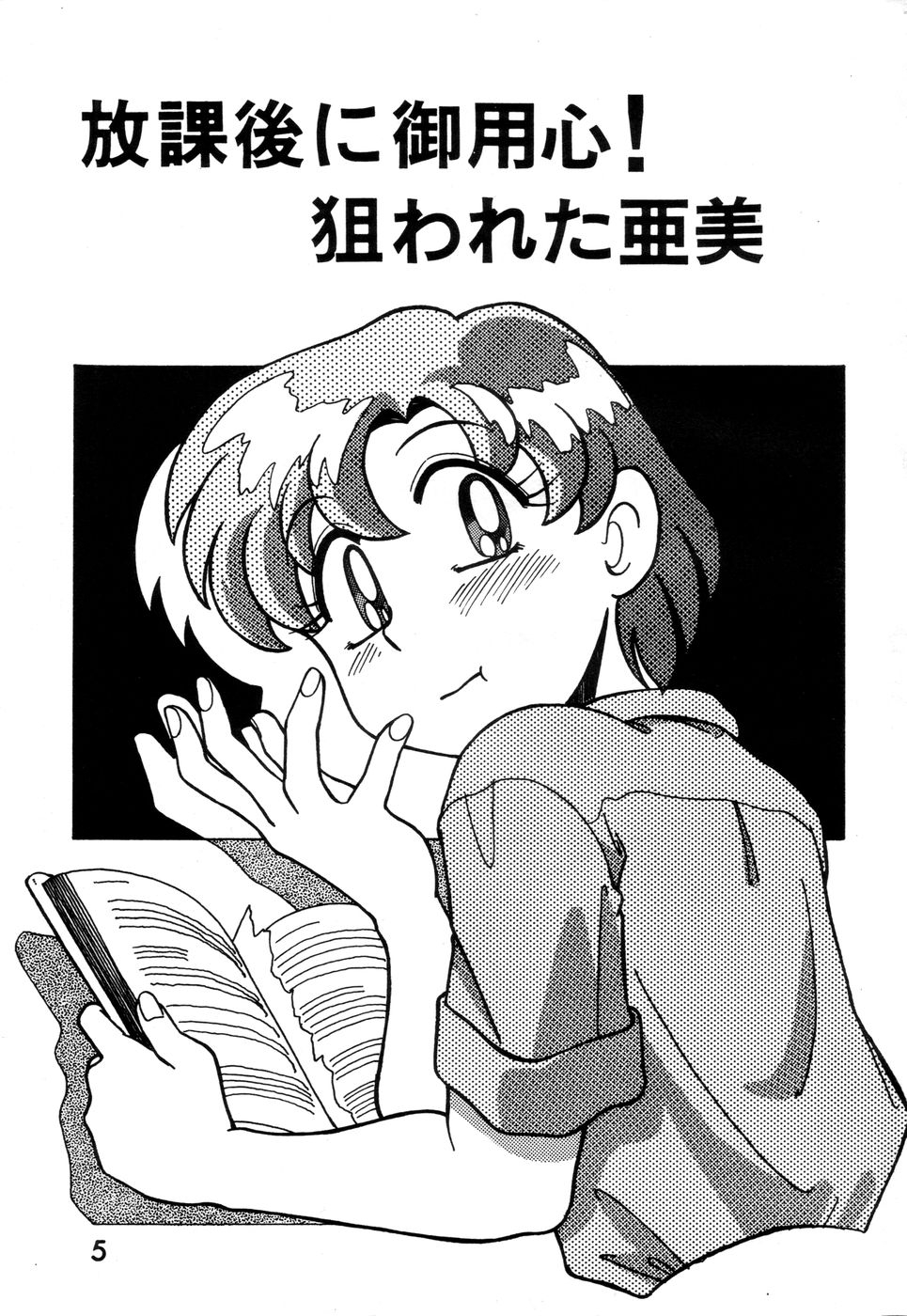 (C44) [A-ZONE (Azuma Kiyohiko)] A-ZONE Volume 2 (Bishoujo Senshi Sailor Moon) 5