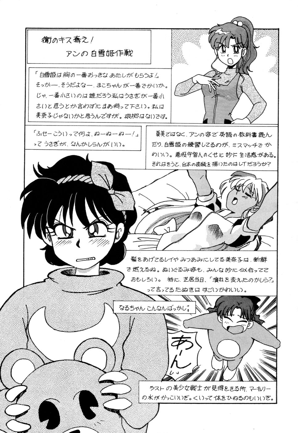 (C44) [A-ZONE (Azuma Kiyohiko)] A-ZONE Volume 2 (Bishoujo Senshi Sailor Moon) 59