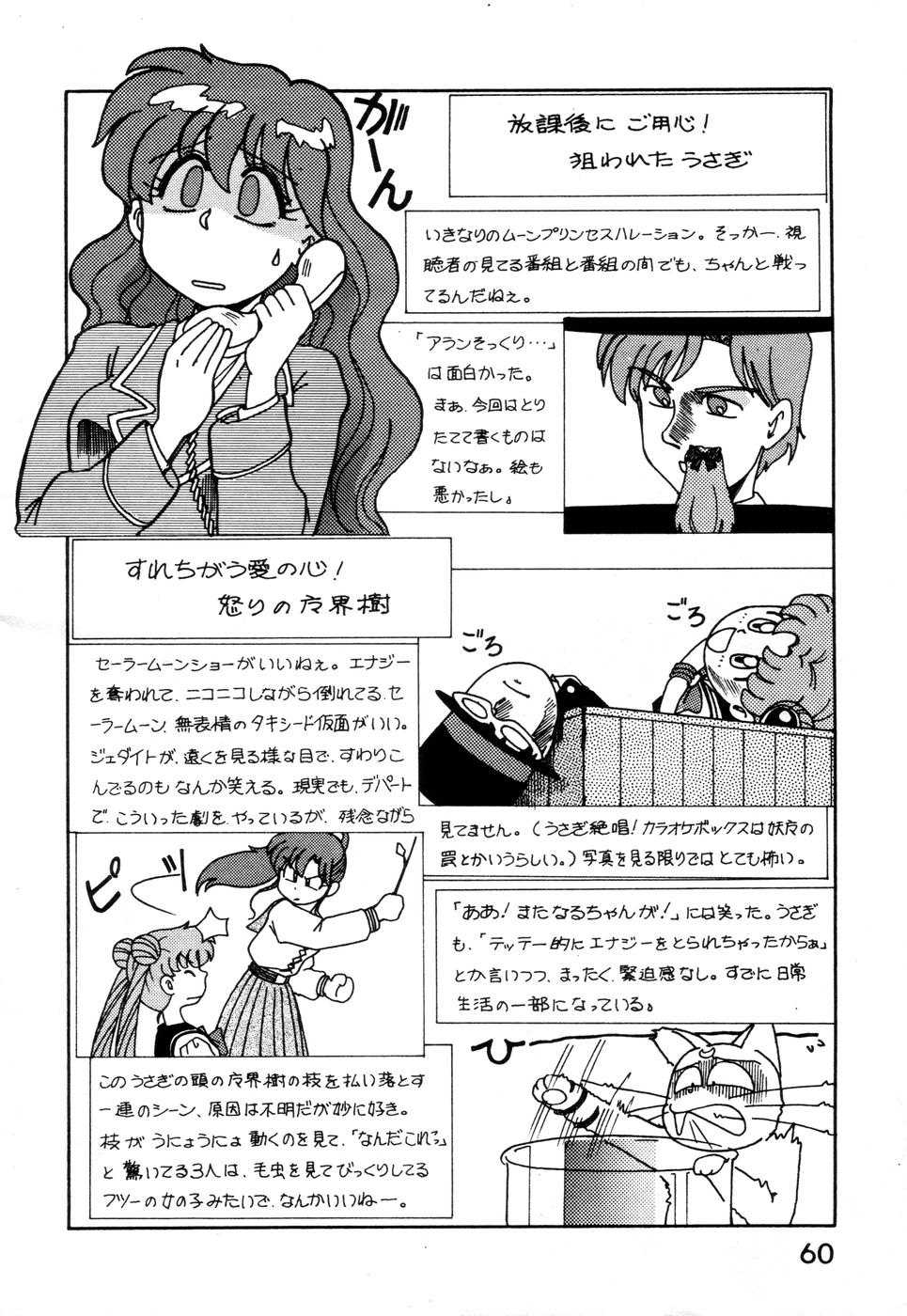 (C44) [A-ZONE (Azuma Kiyohiko)] A-ZONE Volume 2 (Bishoujo Senshi Sailor Moon) 60