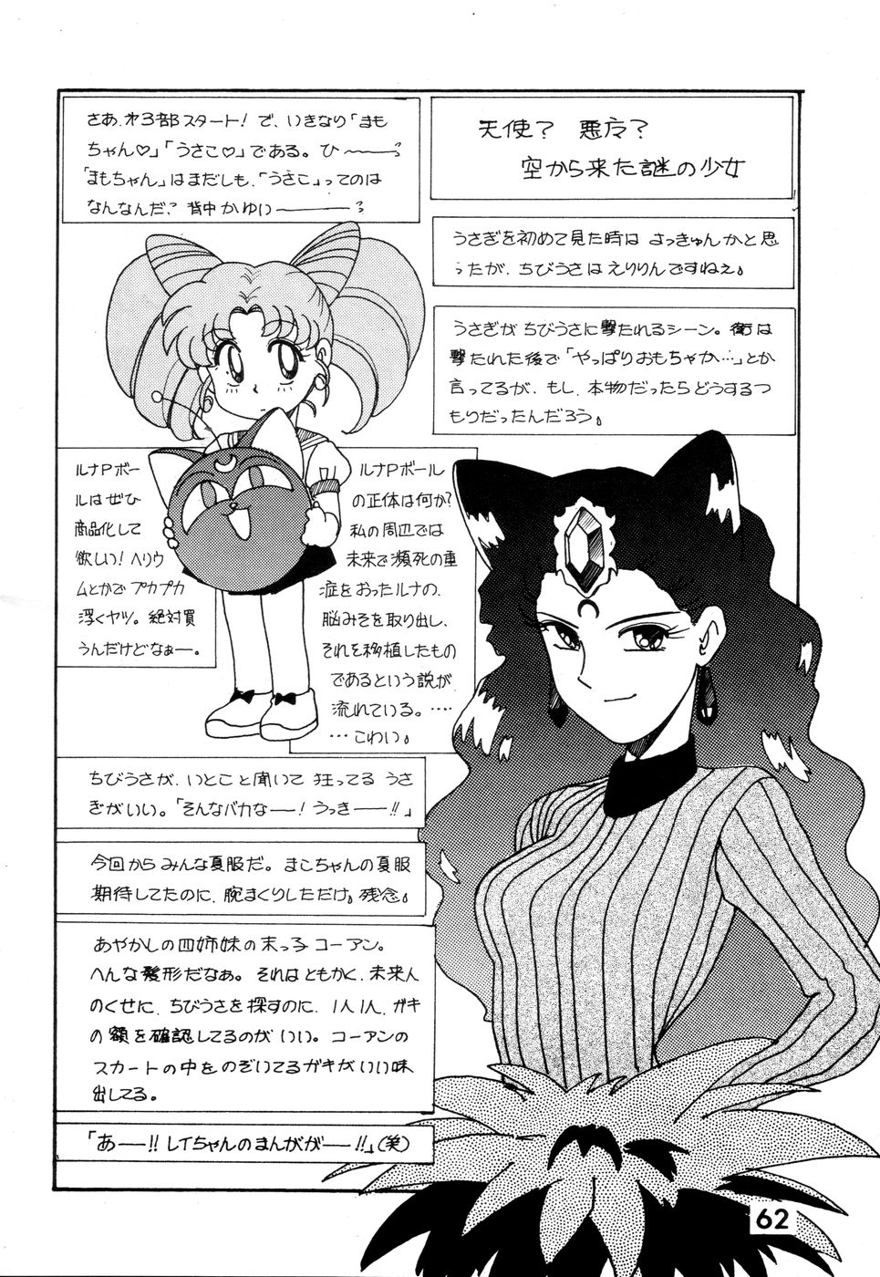 (C44) [A-ZONE (Azuma Kiyohiko)] A-ZONE Volume 2 (Bishoujo Senshi Sailor Moon) 62