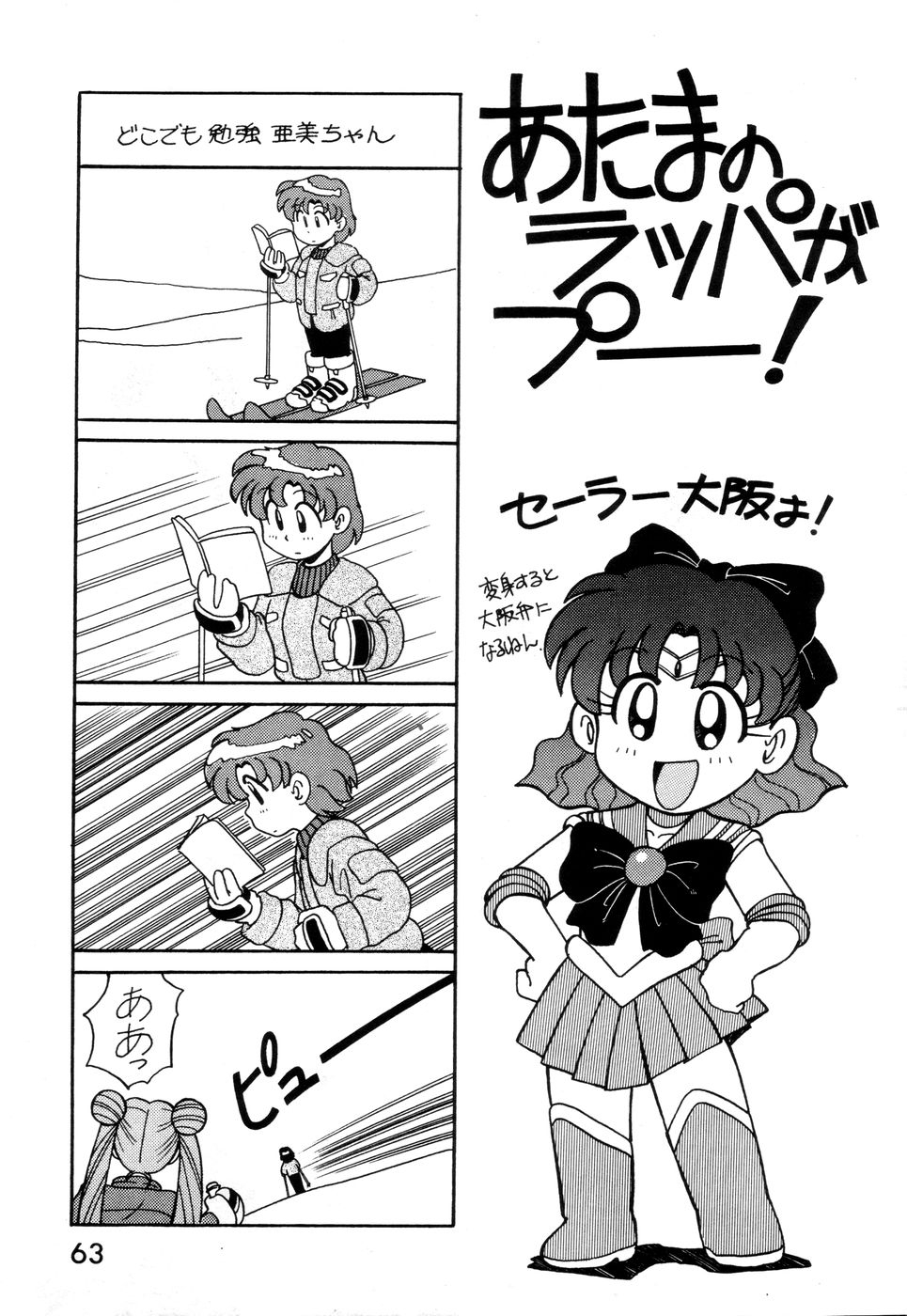 (C44) [A-ZONE (Azuma Kiyohiko)] A-ZONE Volume 2 (Bishoujo Senshi Sailor Moon) 63