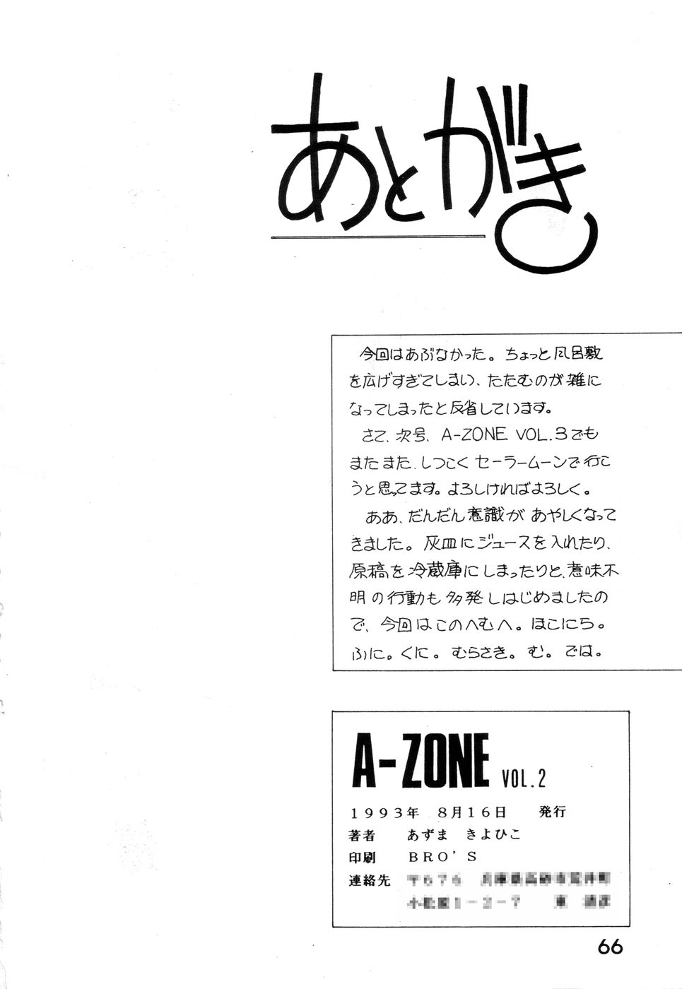 (C44) [A-ZONE (Azuma Kiyohiko)] A-ZONE Volume 2 (Bishoujo Senshi Sailor Moon) 66