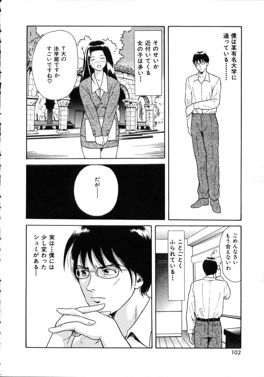 [Yuuki Tomoka] Hidamari no Jouji - The love affair in the sunny place 103