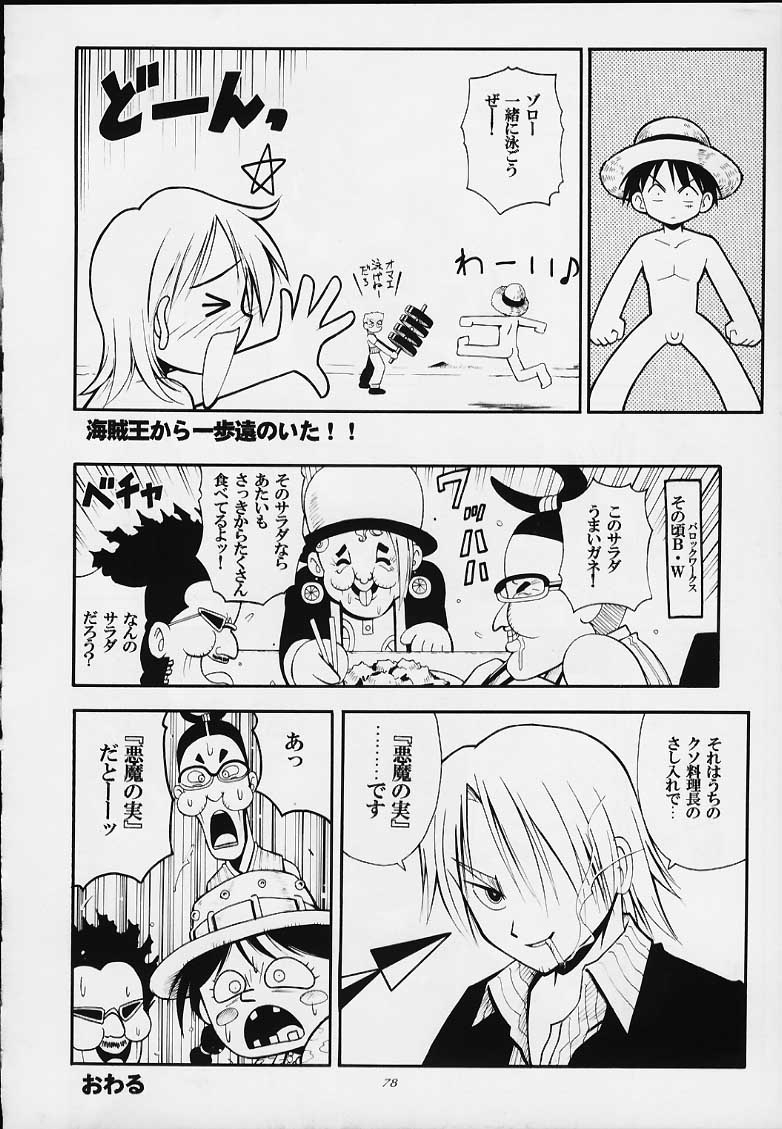 (C59) [Sairo Shuppan (Various)] 1P'S SIDE-B (One Piece) 74