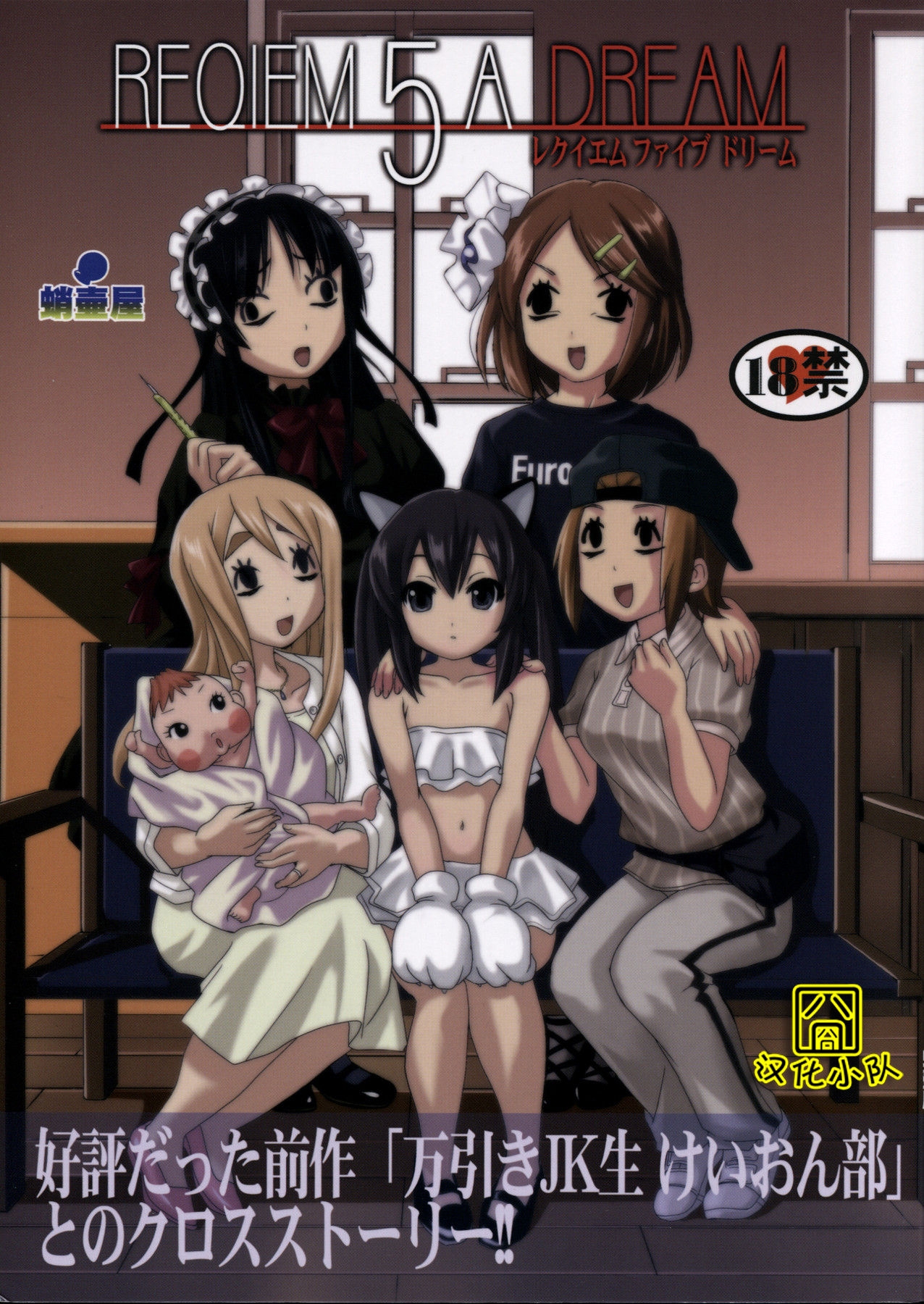 (C77) [Takotsuboya (TK)] Requiem 5 A Dream (K-On!) [Chinese] [囧囧汉化小队] 0