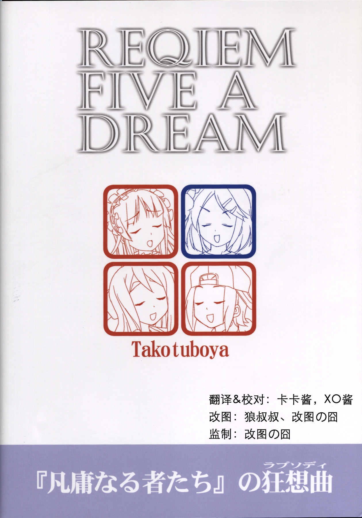(C77) [Takotsuboya (TK)] Requiem 5 A Dream (K-On!) [Chinese] [囧囧汉化小队] 1