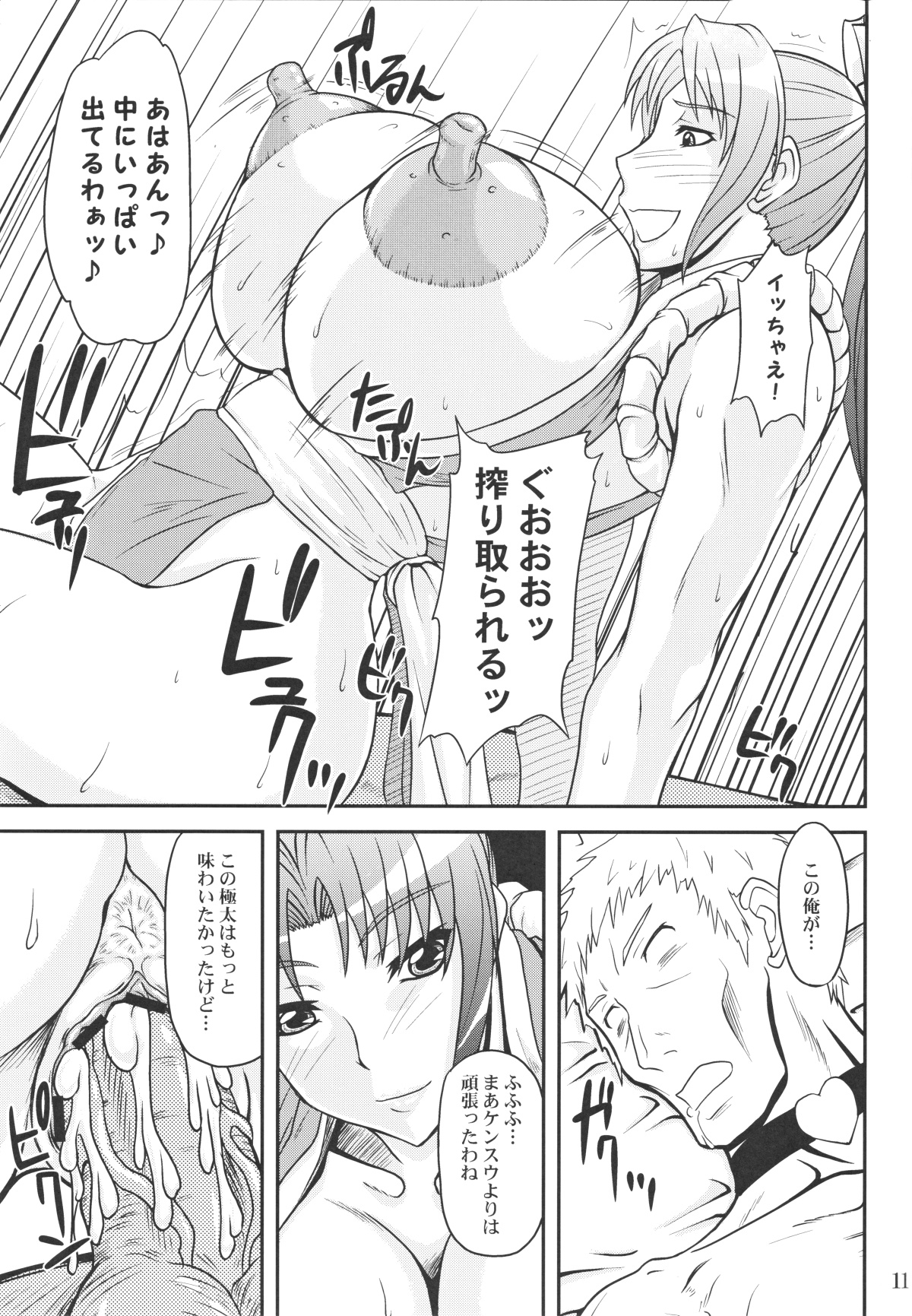 (C76) [Anglachel (Yamamura Natsuru)] Shiranui Mai to Sanbiki no Orochi (The King of Fighters) 9