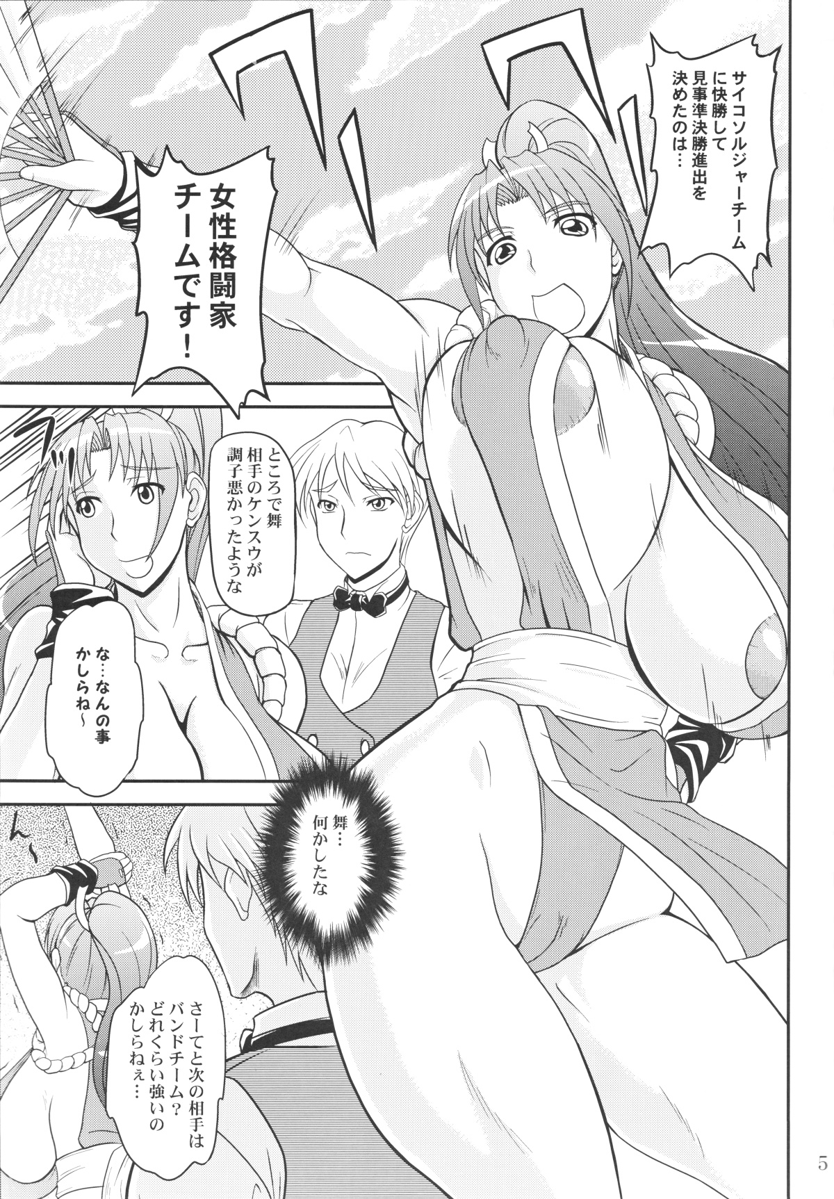 (C76) [Anglachel (Yamamura Natsuru)] Shiranui Mai to Sanbiki no Orochi (The King of Fighters) 3