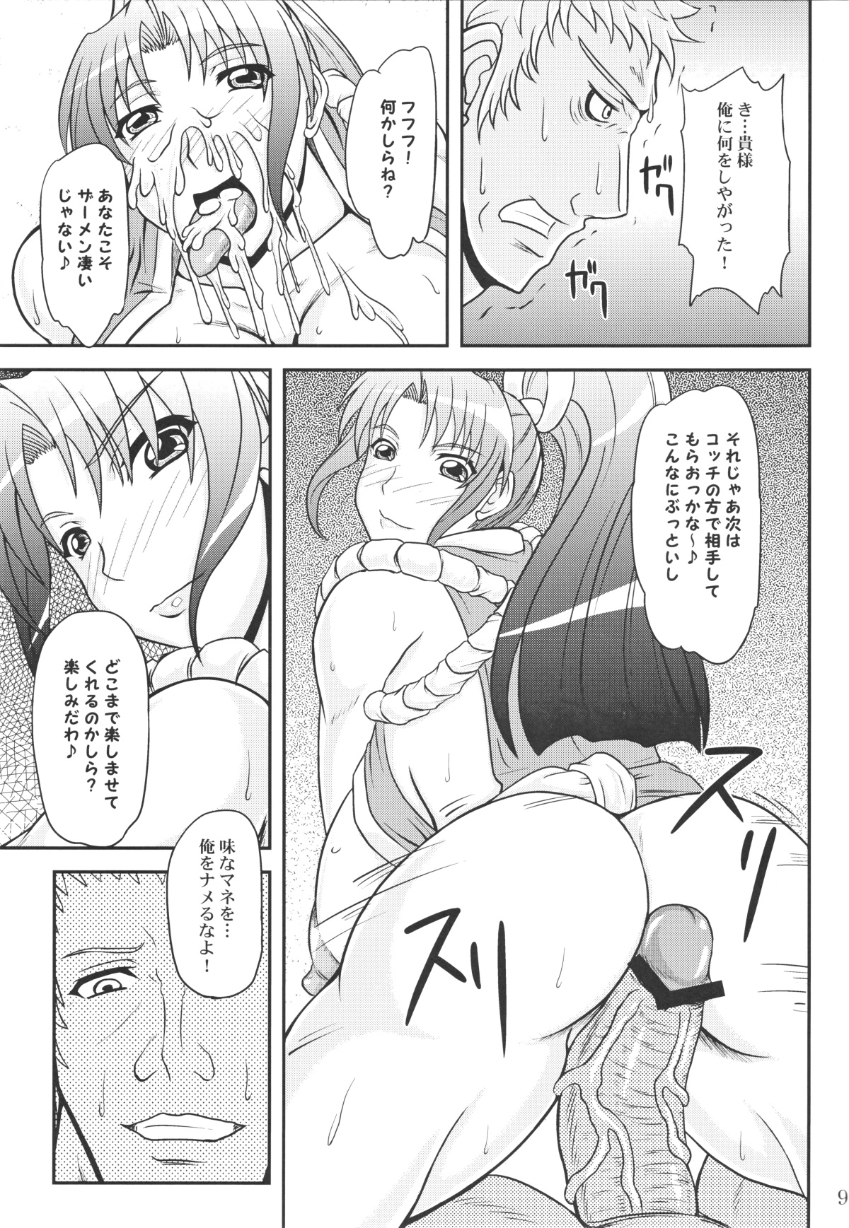 (C76) [Anglachel (Yamamura Natsuru)] Shiranui Mai to Sanbiki no Orochi (The King of Fighters) 7