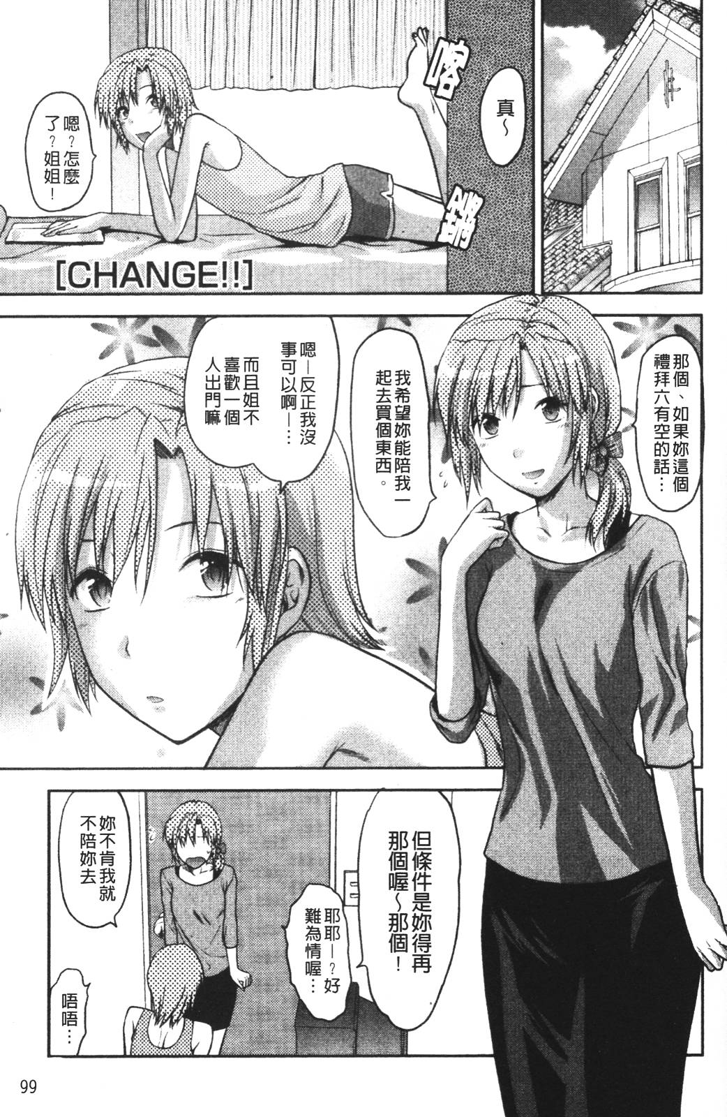 [Yuzuki N Dash] CHANGE!! [Chinese] 101