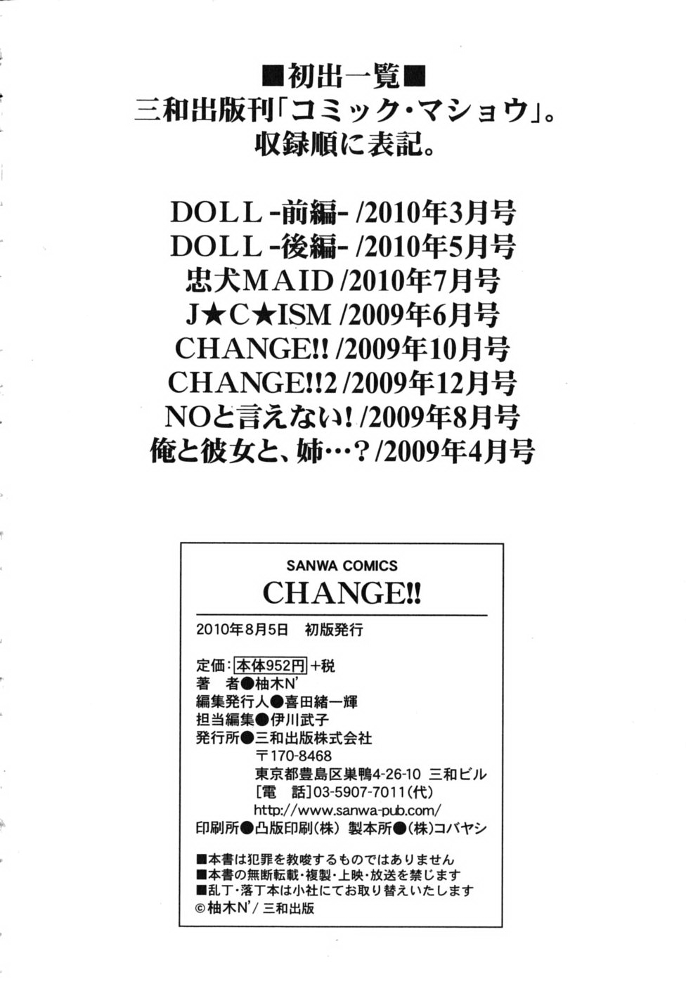 [Yuzuki N Dash] CHANGE!! [Chinese] 199