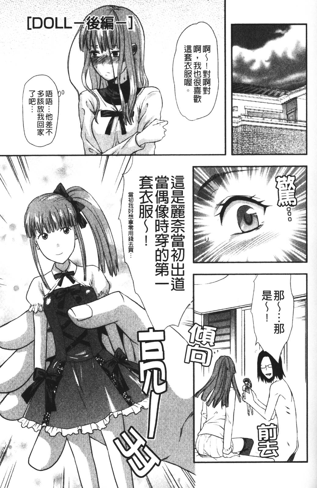 [Yuzuki N Dash] CHANGE!! [Chinese] 30