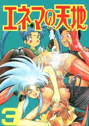 Tenchi Muyo - Mihoshi.zip 193