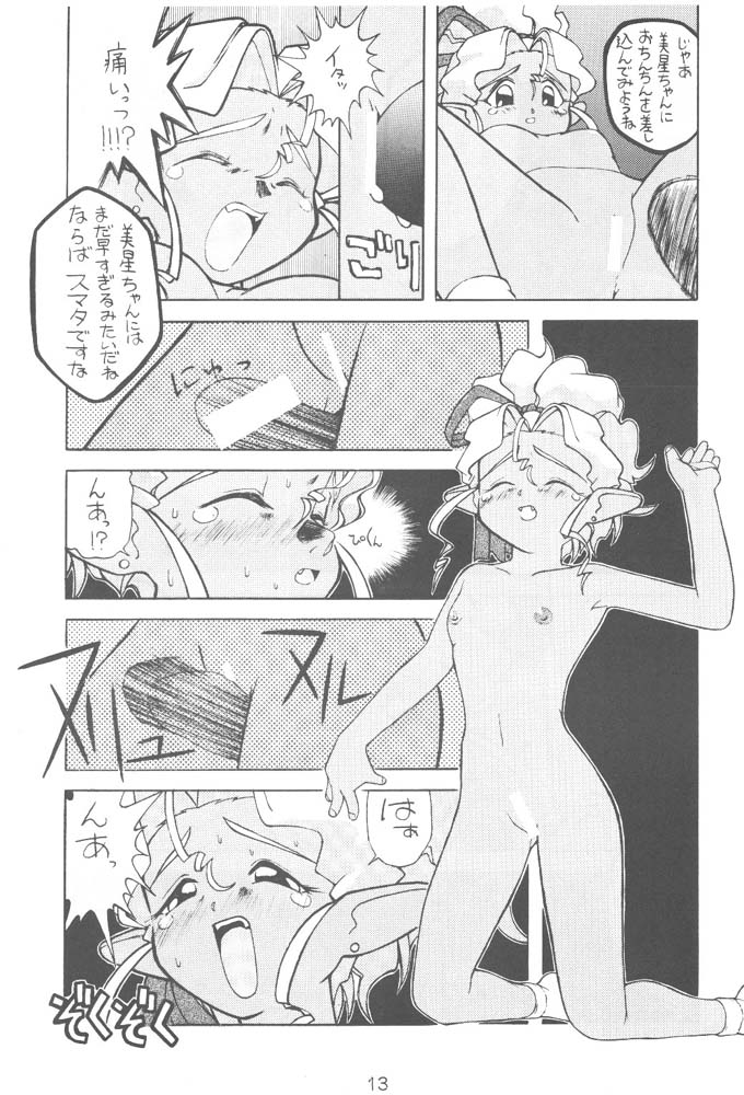 Tenchi Muyo - Mihoshi.zip 283