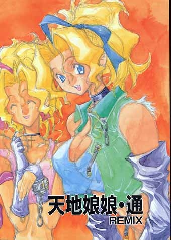 Tenchi Muyo - Mihoshi.zip 334