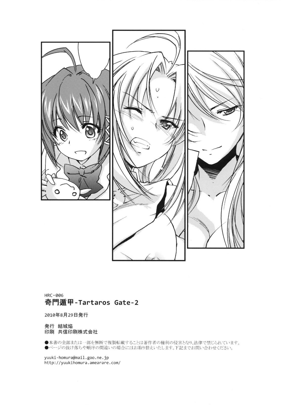(COMITIA93) [Homura's R Comics (Yuuki Homura)] Kimontonkou -Tartaros Gate‐ 2 44