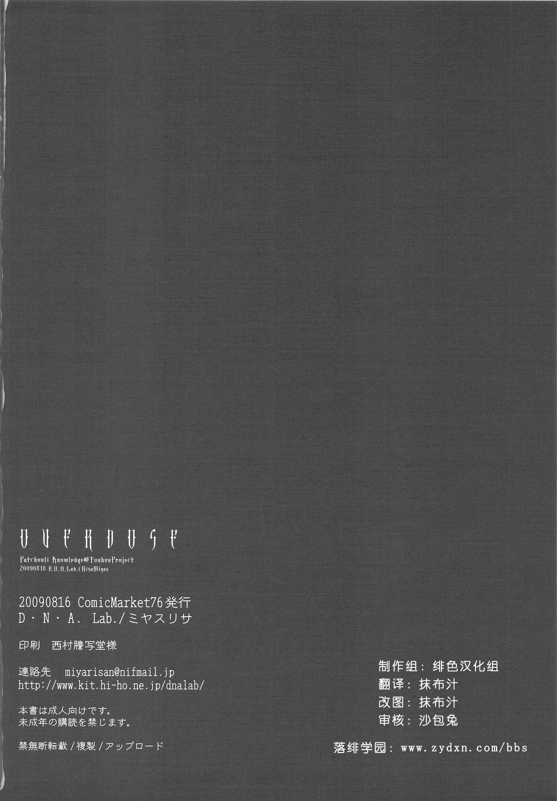 (C76) [D.N.A.Lab. (Miyasu Risa)] OVERDOSE (Touhou Project) [Chinese] [绯色汉化组] 23