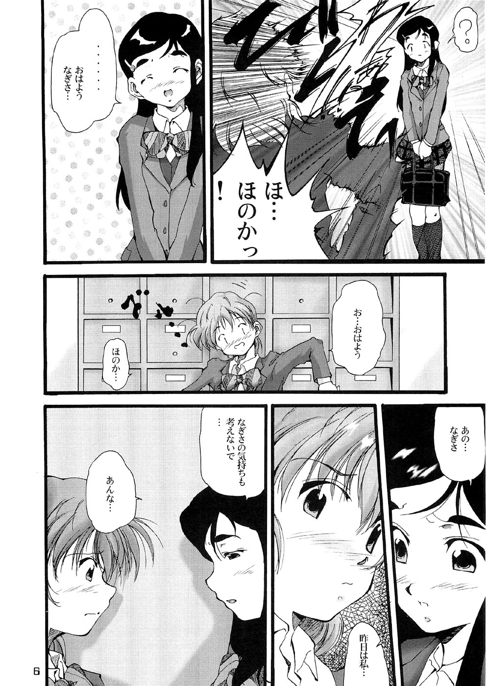 (C66) [Itsukidou (Touma Itsuki)] You're My Best... 2 (Futari wa Precure) 4