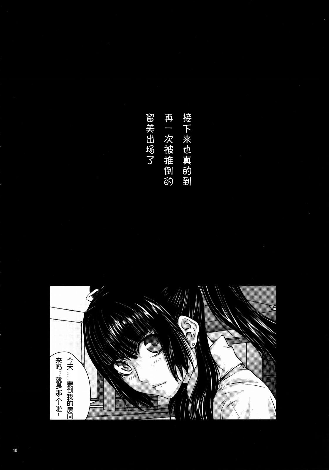 (C73) [Kouchaya (Ohtsuka Kotora)] Drain (Gundam 00) [Chinese] [Hins] 38