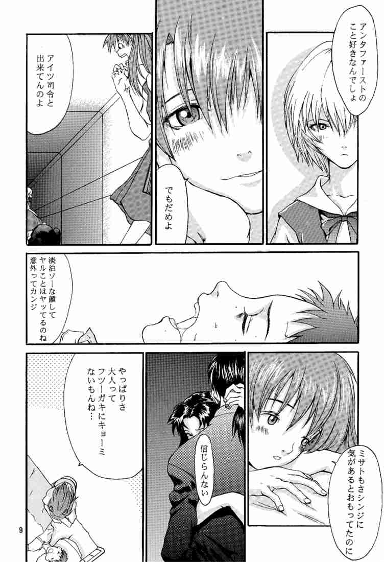 (C53) [Manga Super (Nekoi Mie)] Wonderful World (Neon Genesis Evangelion) 7