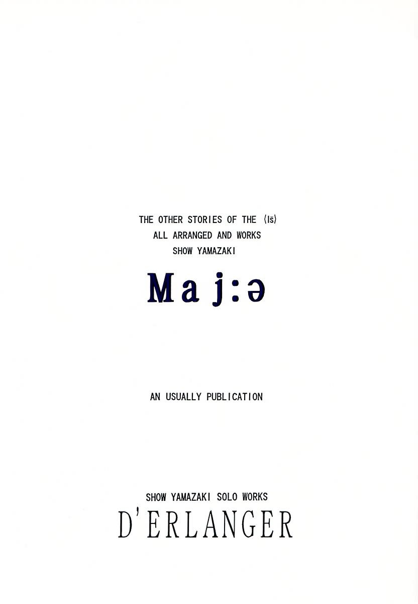 (C60) [D'ERLANGER (Yamazaki Show)] Maj:ə (I"s) 17