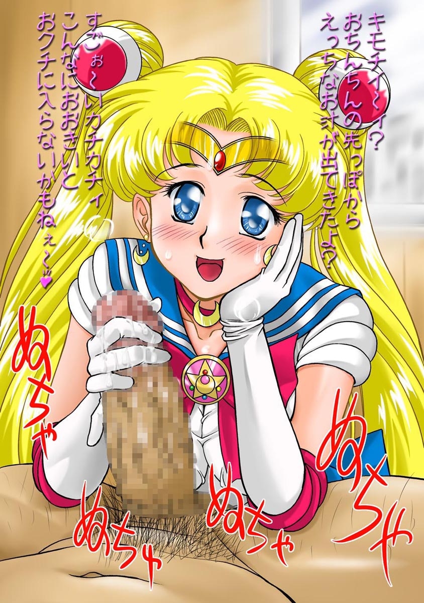 [Mitarashi Dango (Gabri-L)] Nuki Nuki Moon (Bishoujo Senshi Sailor Moon) 26