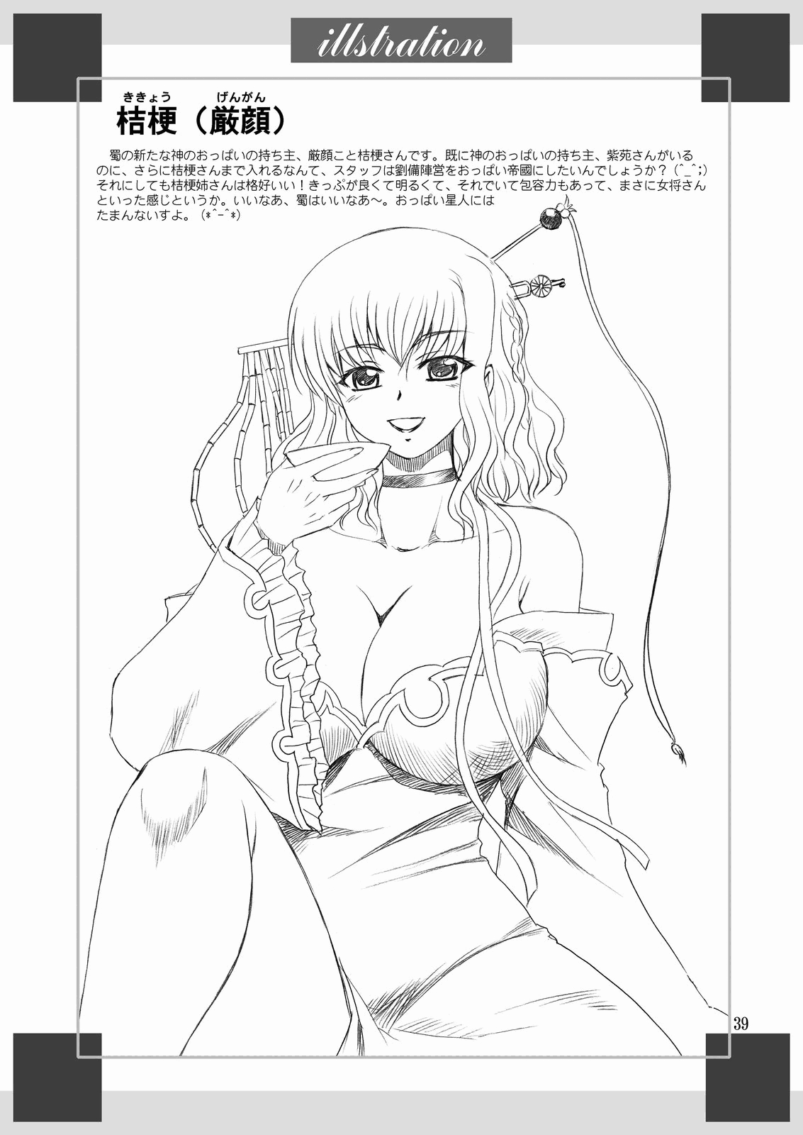 [Yasrin-do (Yasu Rintarou)] Aisha Mankai (Shin Koihime Musou) [English] =Team Vanilla= 37