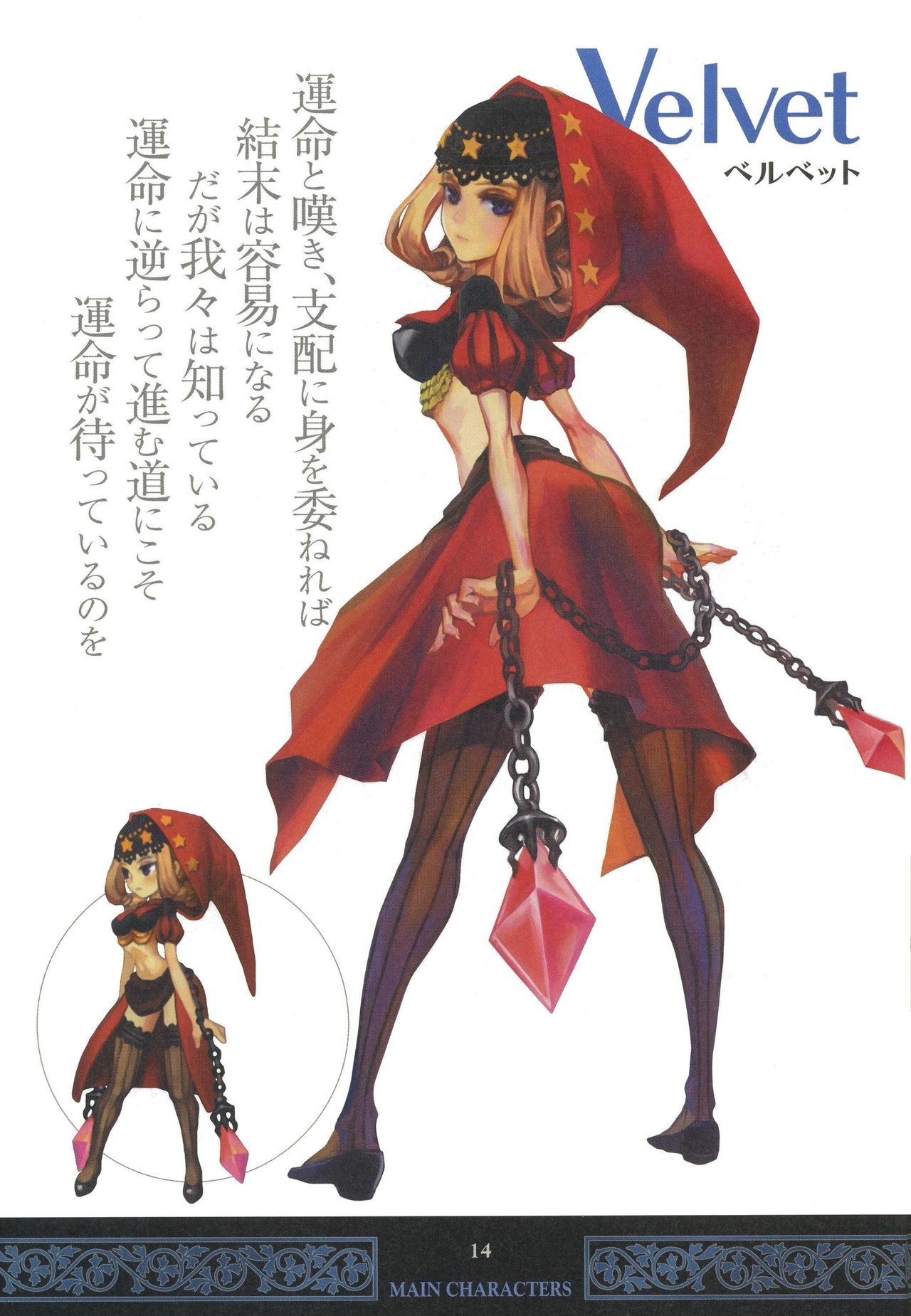 Odin Sphere Artworks 14