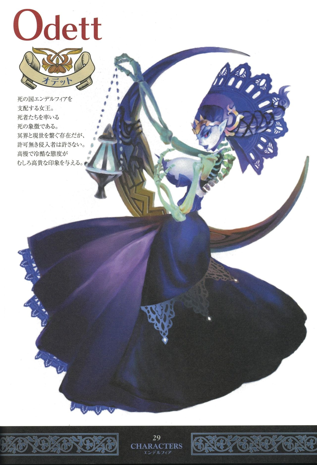 Odin Sphere Artworks 28