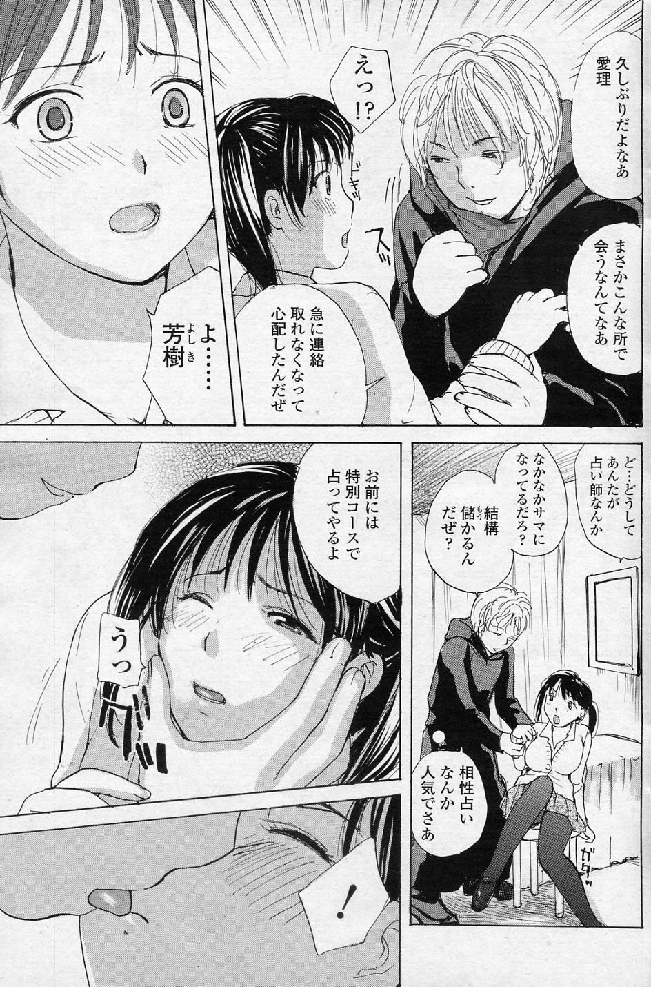 [Meika] Aishou Shindan (COMIC SIGMA 2010-11 Vol.50) 2