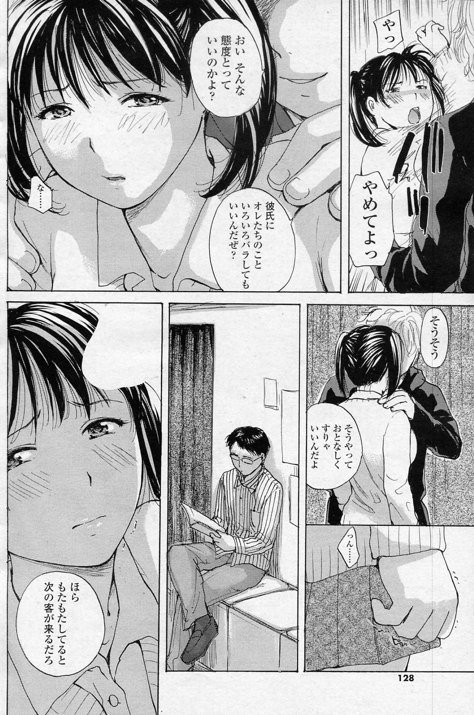 [Meika] Aishou Shindan (COMIC SIGMA 2010-11 Vol.50) 3