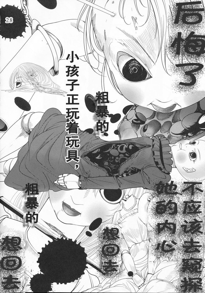 (C76) [Tohonifun (Chado)] Dairei Jigoku (Touhou Project) [Chinese] [喵玉汉化组汉化] 28