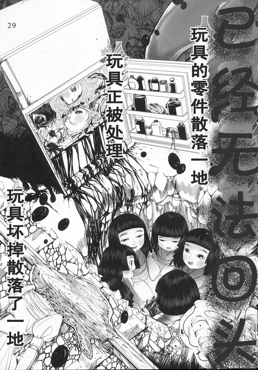 (C76) [Tohonifun (Chado)] Dairei Jigoku (Touhou Project) [Chinese] [喵玉汉化组汉化] 29