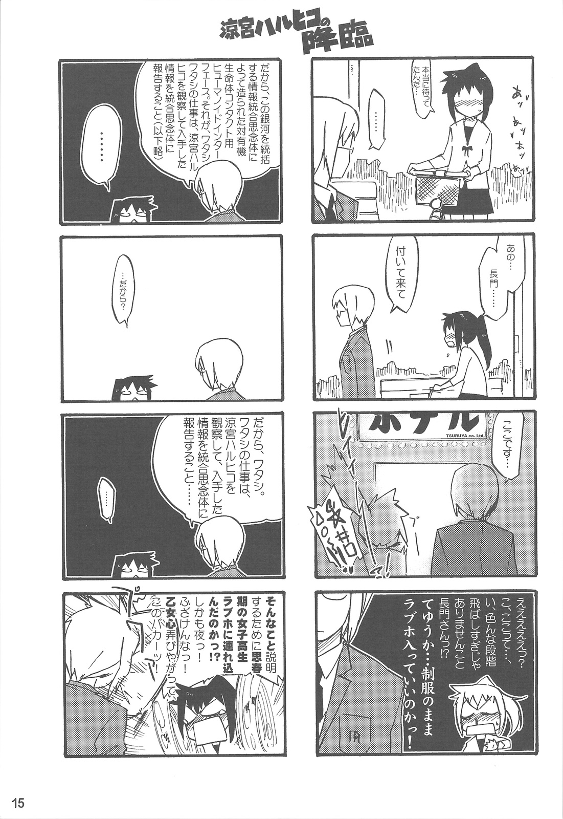 [Moe Shoujo Ryouiki (Miharu)] Suzumiya Haruhiko no Kourin (Suzumiya Haruhi no Yuuutsu) 15