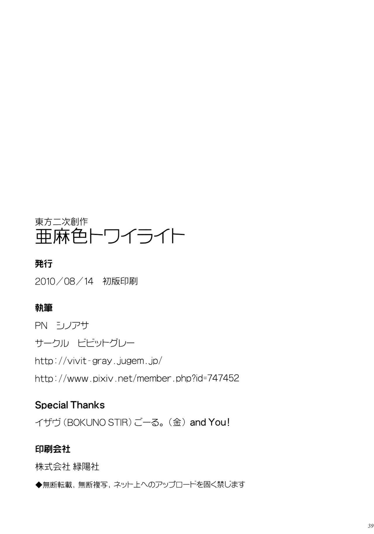 (C78) [Vivit Gray (Shinoasa)] Amairo Twilight | Flaxen Twilight (Touhou Project) [English] [Gaku Gaku Animal Land] 37
