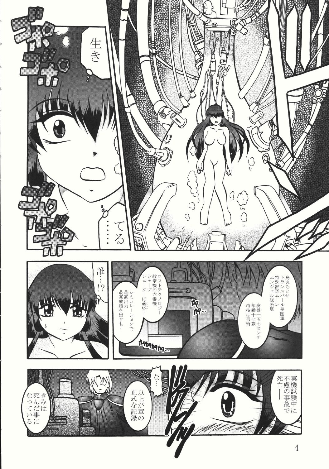 (SC28) [Studio Kyawn (Murakami Masaki, Sakaki Shigeru)] Jikken Ningyou ～Karasuma Chitose～ (Galaxy Angel) 3