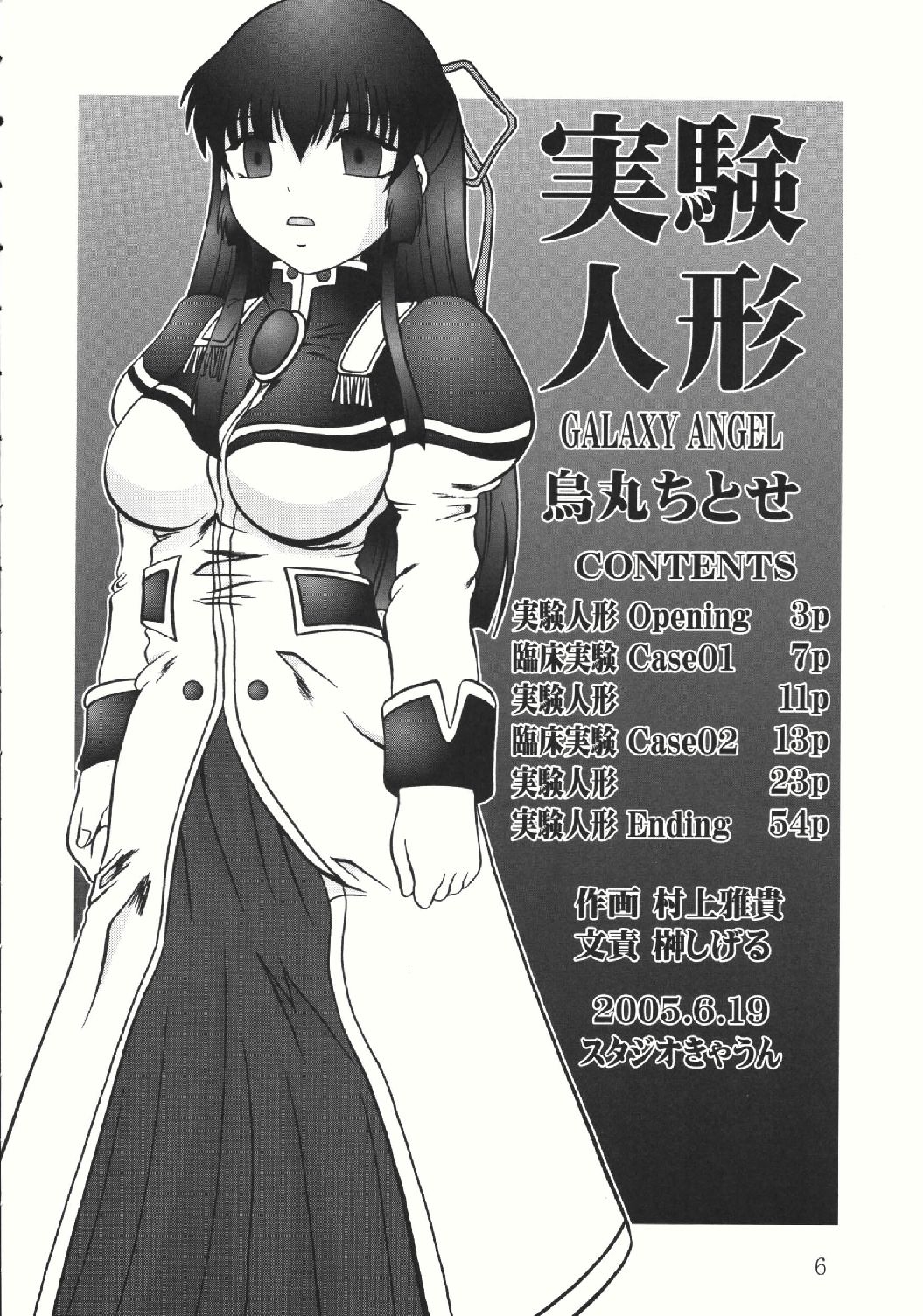 (SC28) [Studio Kyawn (Murakami Masaki, Sakaki Shigeru)] Jikken Ningyou ～Karasuma Chitose～ (Galaxy Angel) 5
