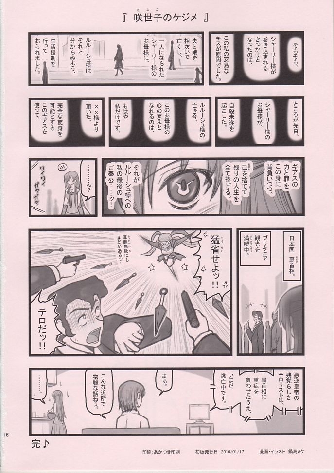 [Daitoutaku (Nabeshima Mike)] Ryoujoku Blood Shirley no Basha UX (Code Geass) 14