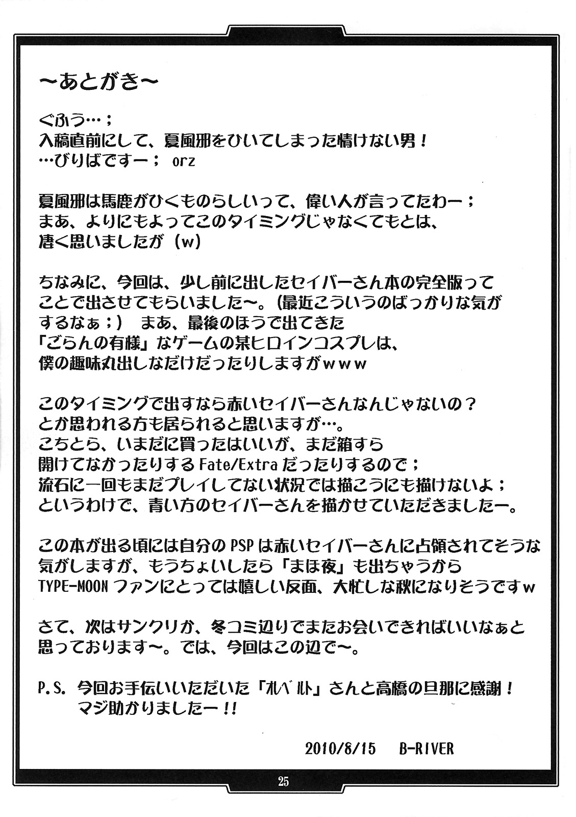 (C78) [H.B (B-RIVER)] Kishiou no Junan? (Fate/stay night) 23