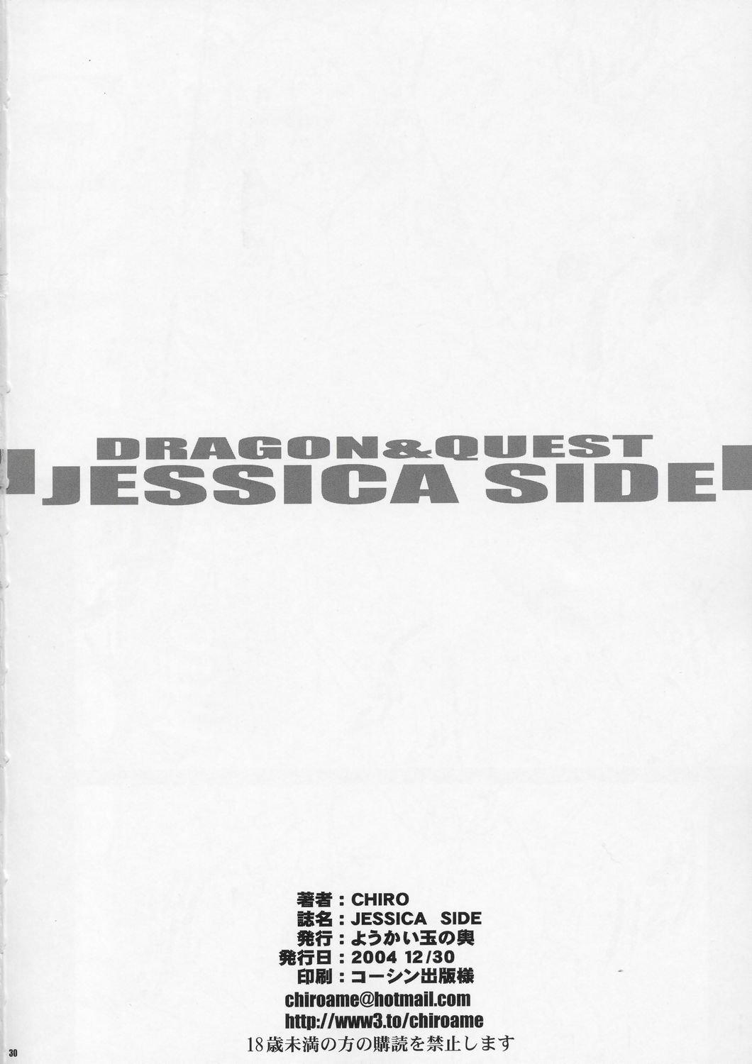 (C67) [Youkai Tamanokoshi (CHIRO)] Jessica Side (Dragon Quest VIII) 28