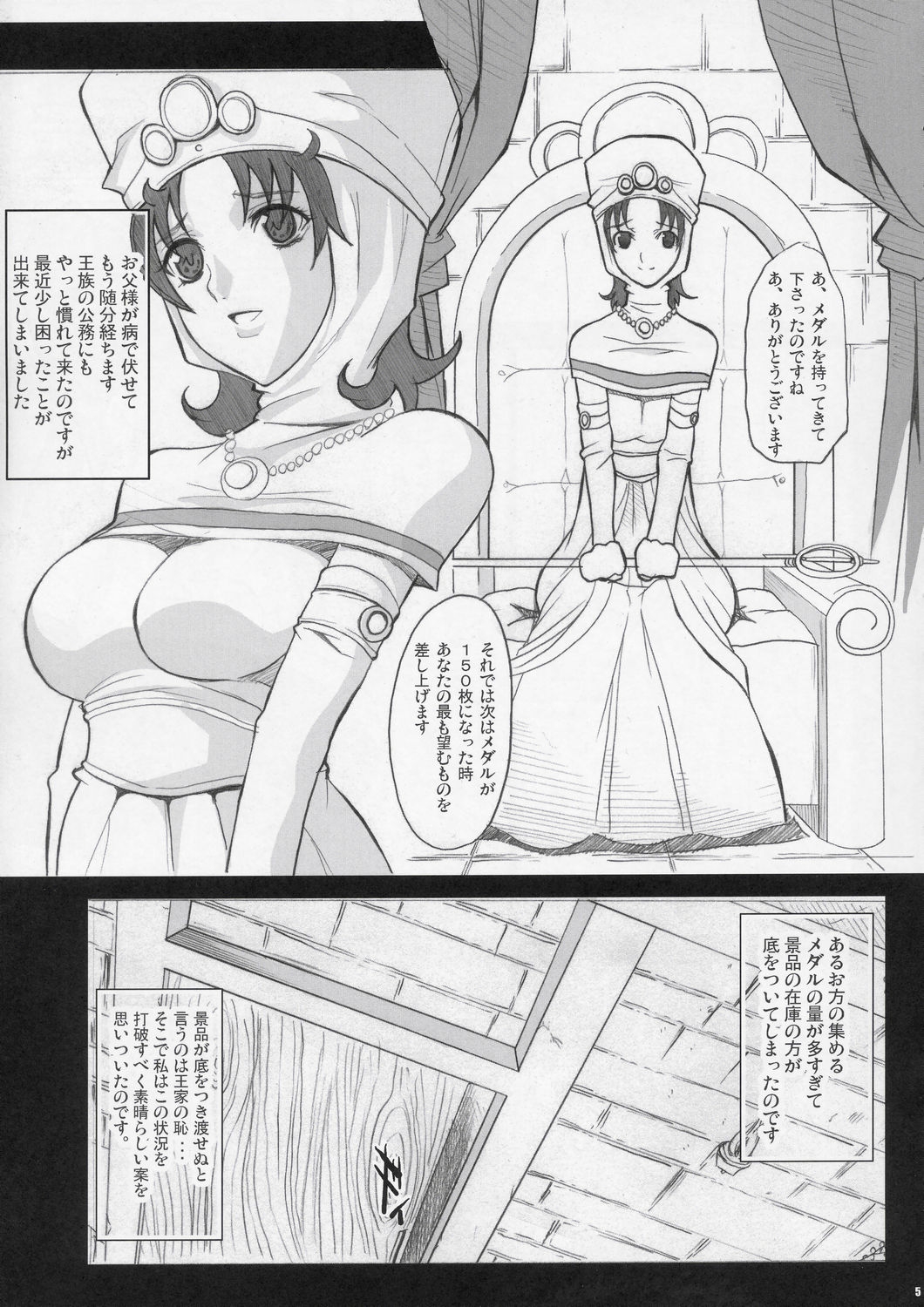 (C67) [Youkai Tamanokoshi (CHIRO)] Jessica Side (Dragon Quest VIII) 3