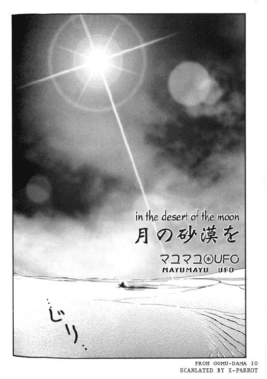In the desert of the moon [English] 1