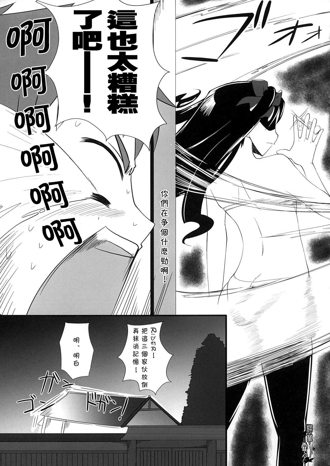 (C71) [Ronpaia (Fue)] One Day! Vol. 7 (Fate/stay night) [Chinese] 25