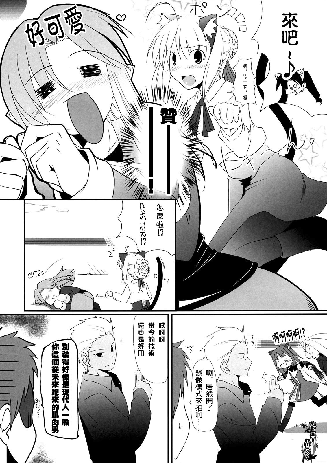 (C71) [Ronpaia (Fue)] One Day! Vol. 7 (Fate/stay night) [Chinese] 46