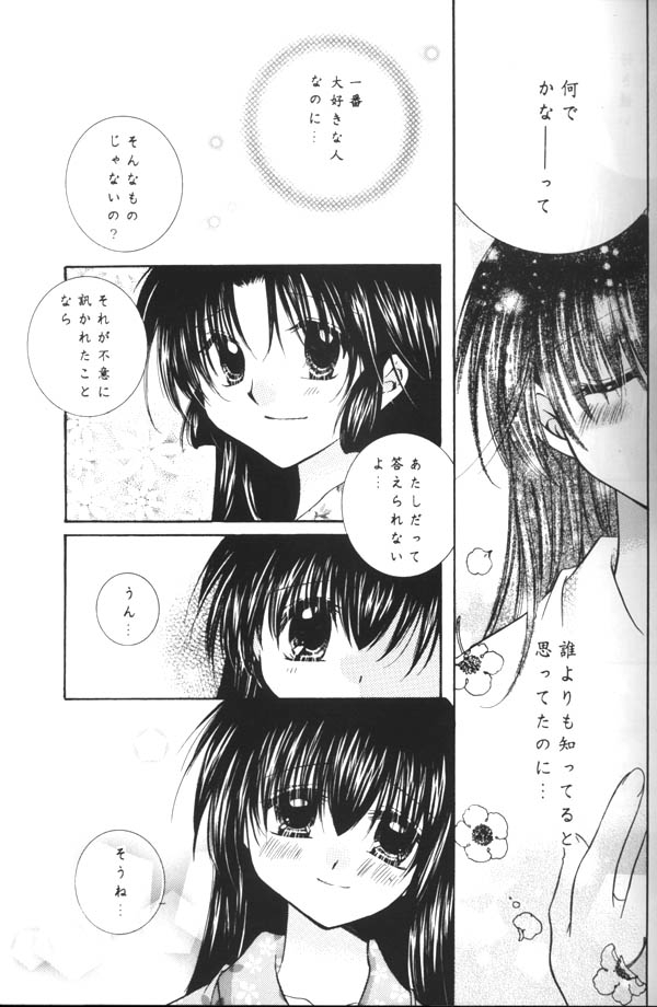 (C64) [Sakurakan (Seriou Sakura)] Koikaze Fukaba Akanezora (Inuyasha) 15