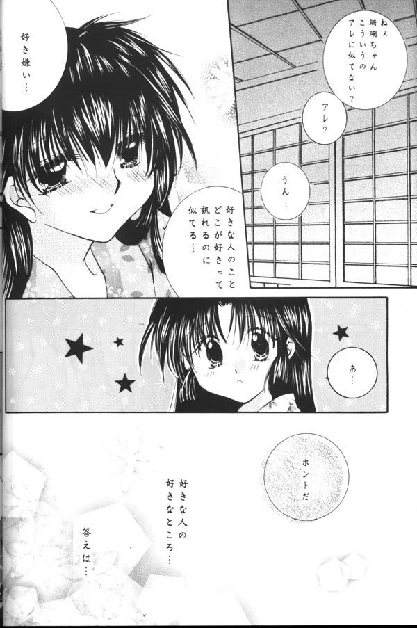 (C64) [Sakurakan (Seriou Sakura)] Koikaze Fukaba Akanezora (Inuyasha) 16