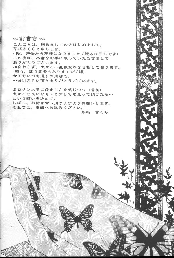 (C64) [Sakurakan (Seriou Sakura)] Koikaze Fukaba Akanezora (Inuyasha) 2