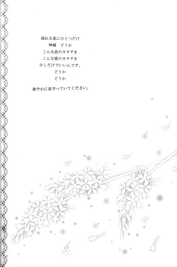 (C64) [Sakurakan (Seriou Sakura)] Koikaze Fukaba Akanezora (Inuyasha) 44