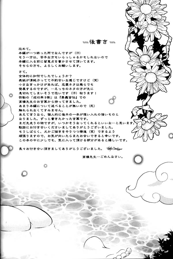 (C64) [Sakurakan (Seriou Sakura)] Koikaze Fukaba Akanezora (Inuyasha) 46