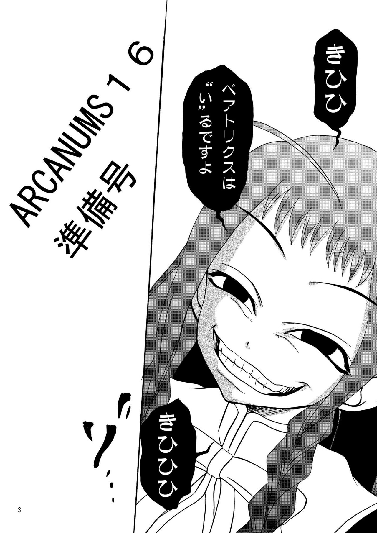[Cartagra (Kugami Angning)] ARCANUMS 16 Junbigou (Mahou Sensei Negima!) [Digital] 2